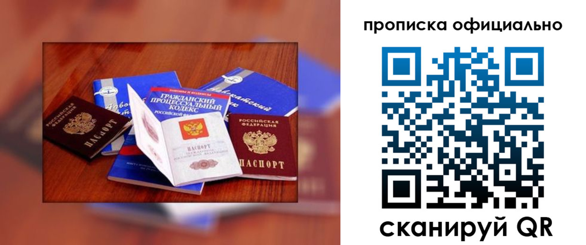 временная регистрация для всех в Горняке