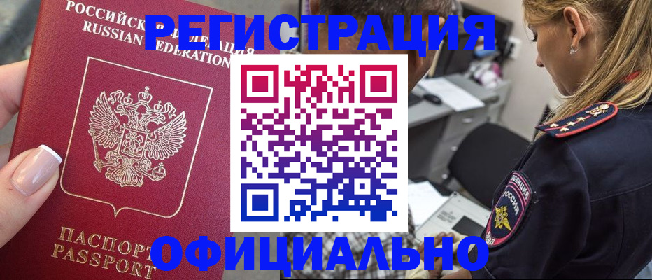 прописка в квартире в Горняке