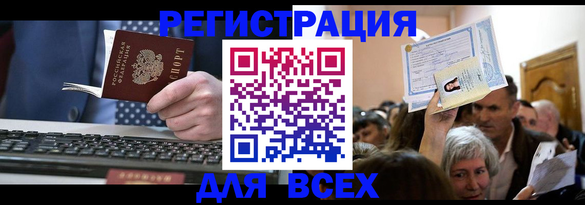 прописка иностранных граждан в Горняке