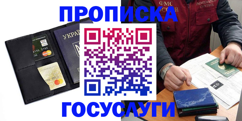 прописка законно в Горняке