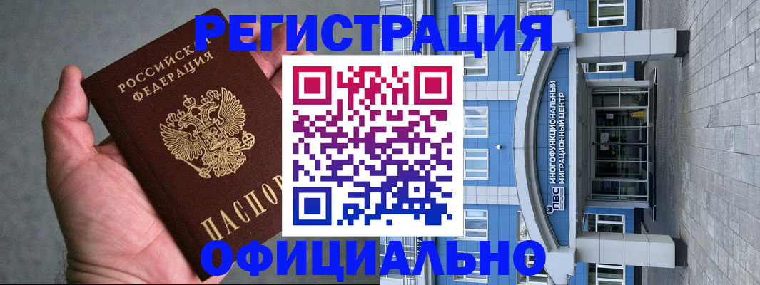 купить прописку в Горняке