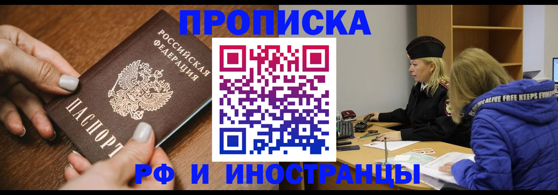 временная регистрация для школы в Горняке