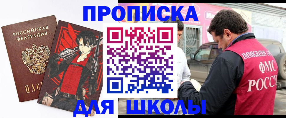 временная прописка в Горняке